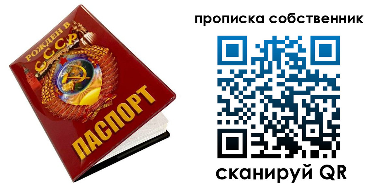 прописка ребенка в Абакане