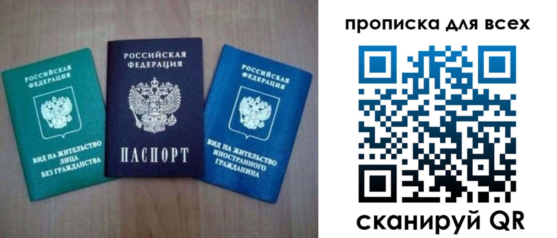 прописка гарантия в Абакане