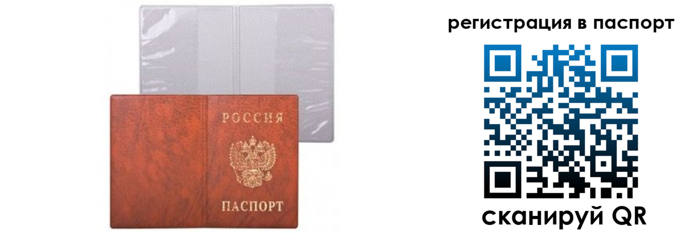 прописка ребенка в Абакане