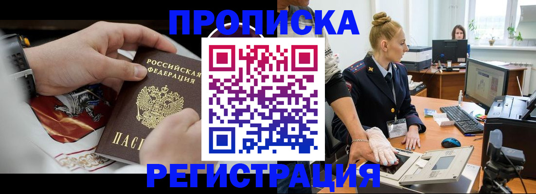 прописка паспорт в Абакане