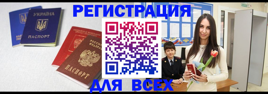 временная регистрация собственник в Абакане