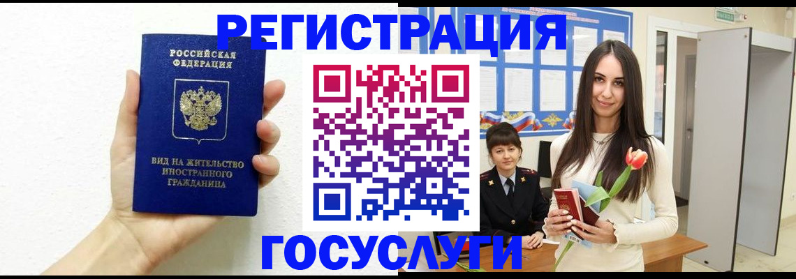 прописка для работы в Абакане