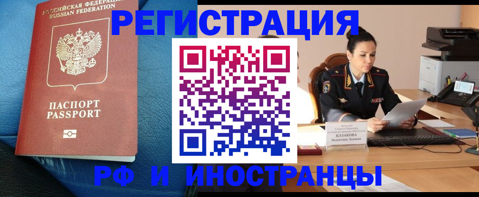 прописка законно в Абакане