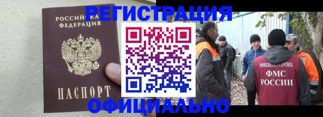 прописка для школы в Абакане