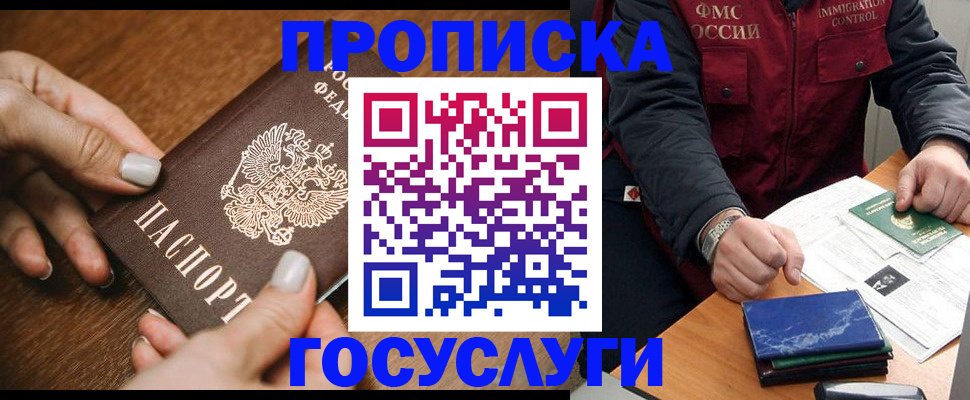 прописка для работы в Абакане