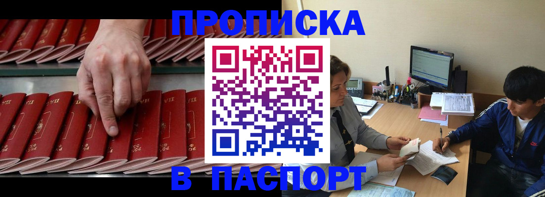 временная регистрация законно в Абакане