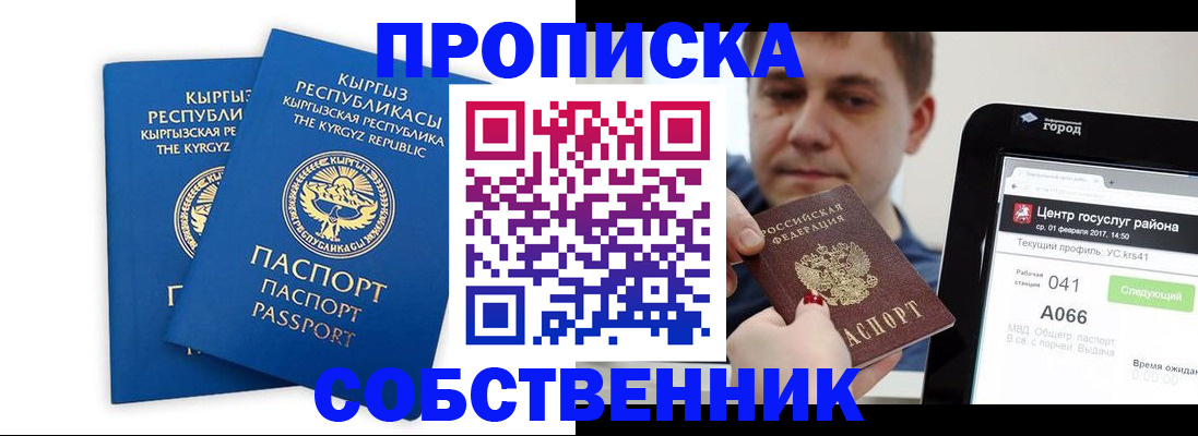 пропишу в квартире в Абакане