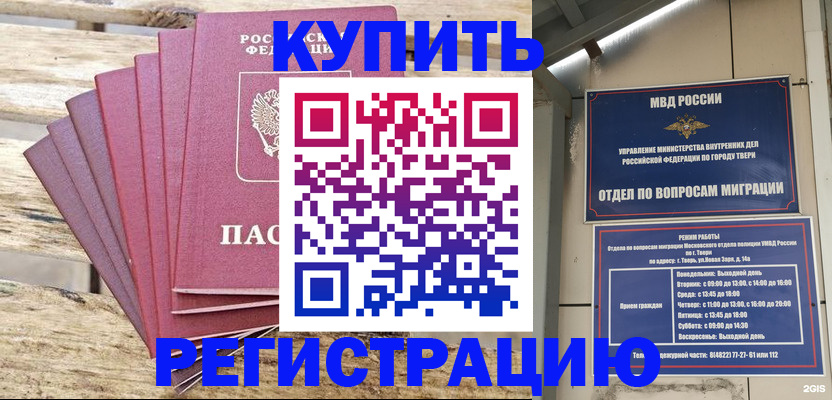временная регистрация для всех в Абакане