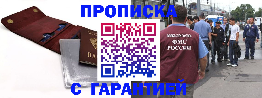 миграционный учет в Абакане