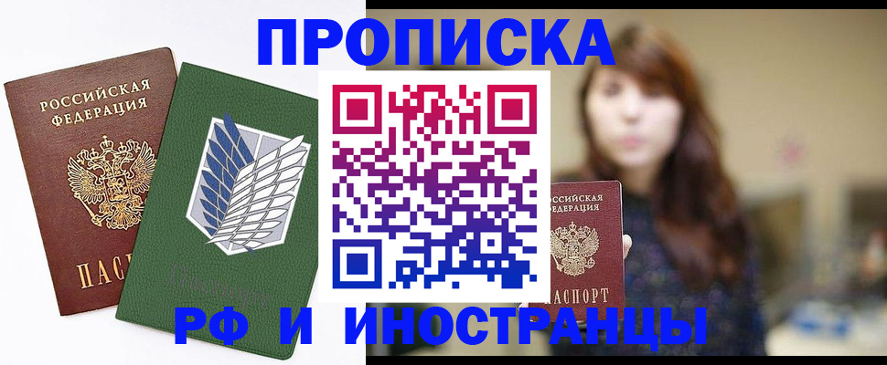 прописка от собственника в Абакане