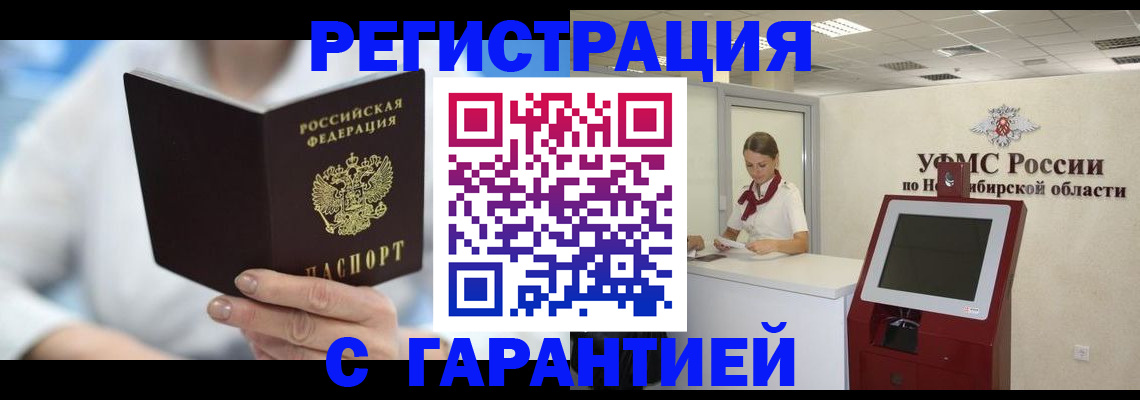 временная регистрация законно в Абакане