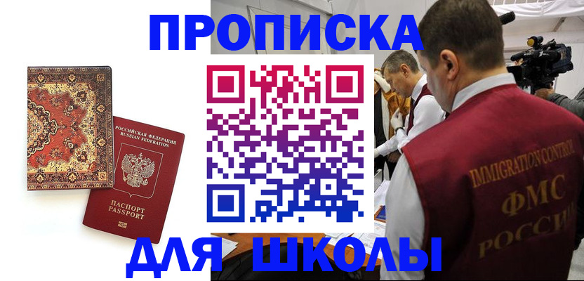 временная регистрация в Абакане
