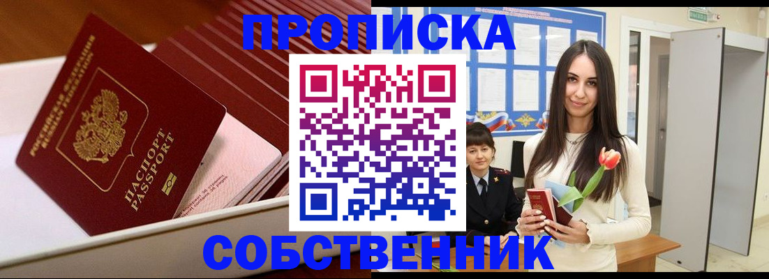 прописка для кредита в Абакане