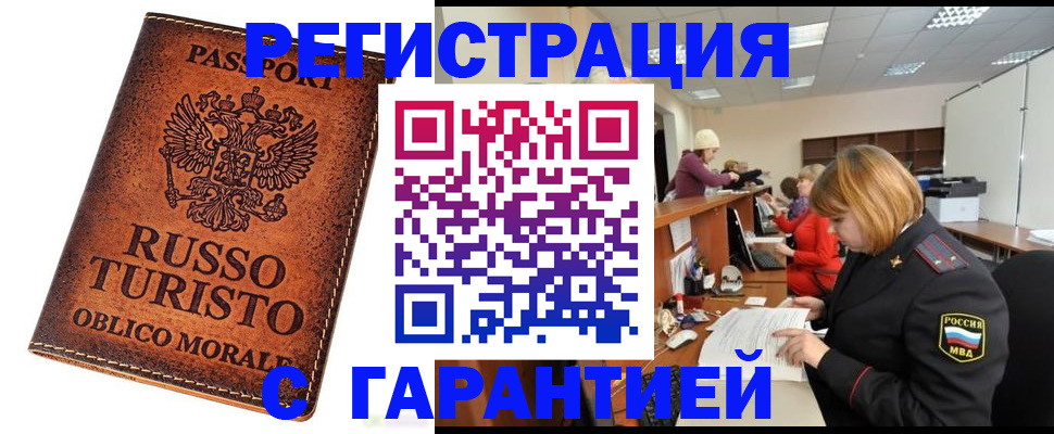 временная регистрация адрес в Абакане