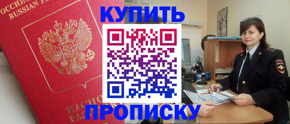 пропишу в квартире в Абакане